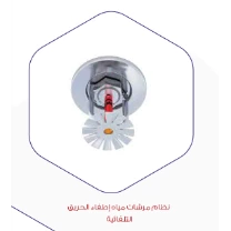 Automatic fire extinguishing water sprinkler system
