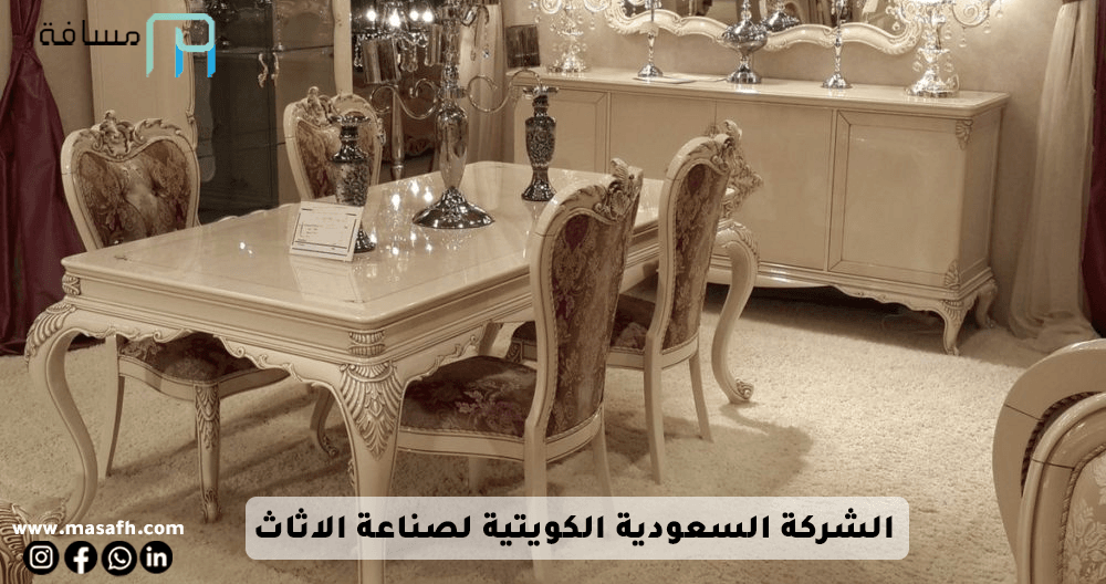 Saudi Kuwaiti Furniture Manufacturing Company