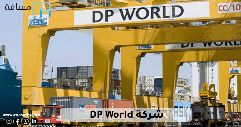 شركة DP World