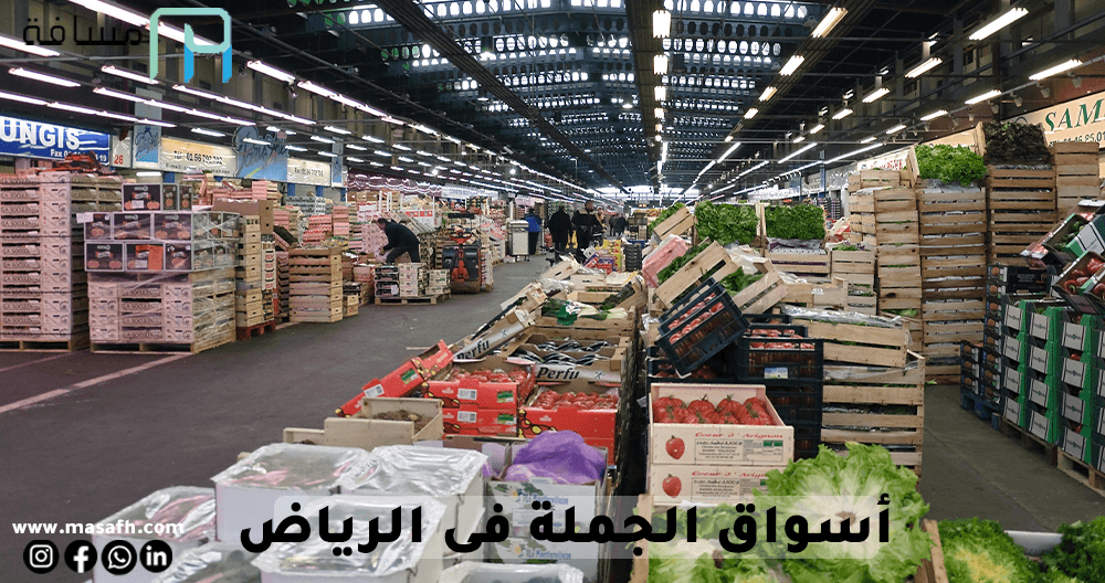 Wholesale markets in Riyadh