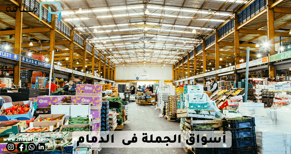 Wholesale markets in Dammam