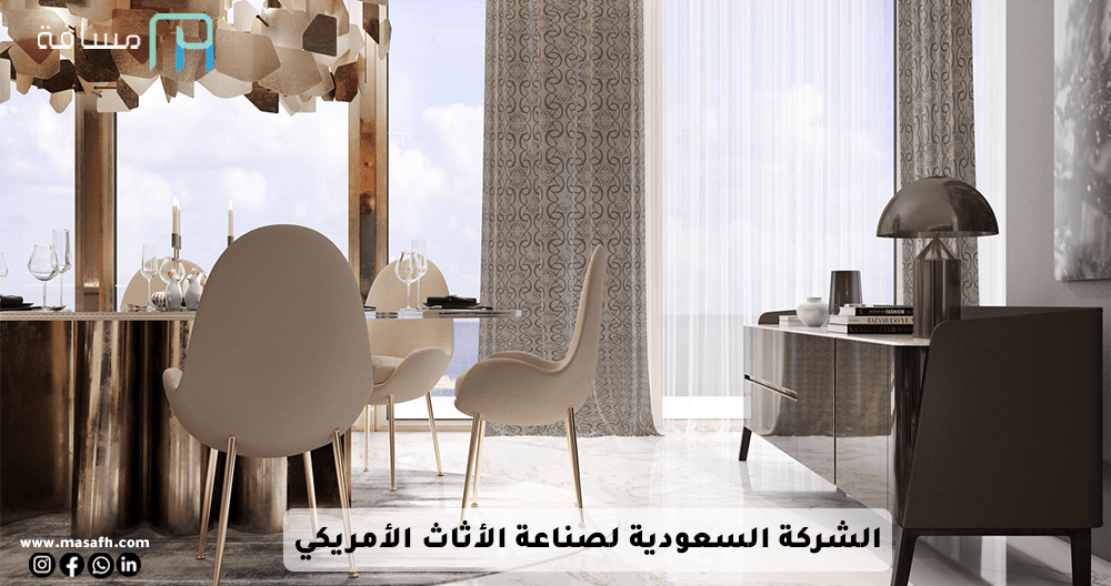 Saudi American Furniture Manufacturing Company