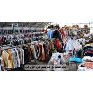 أجود مصانع ملابس في الرياض