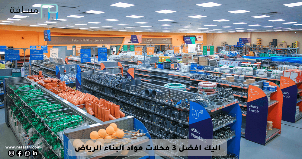 Here are the 3 best building materials stores in Riyadh