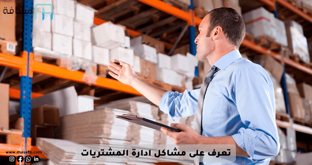 Learn about purchasing management problems