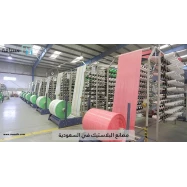 Plastic factories in Saudi Arabia
