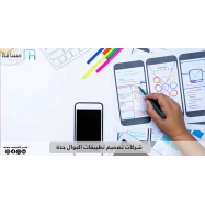 Mobile app design companies Jeddah