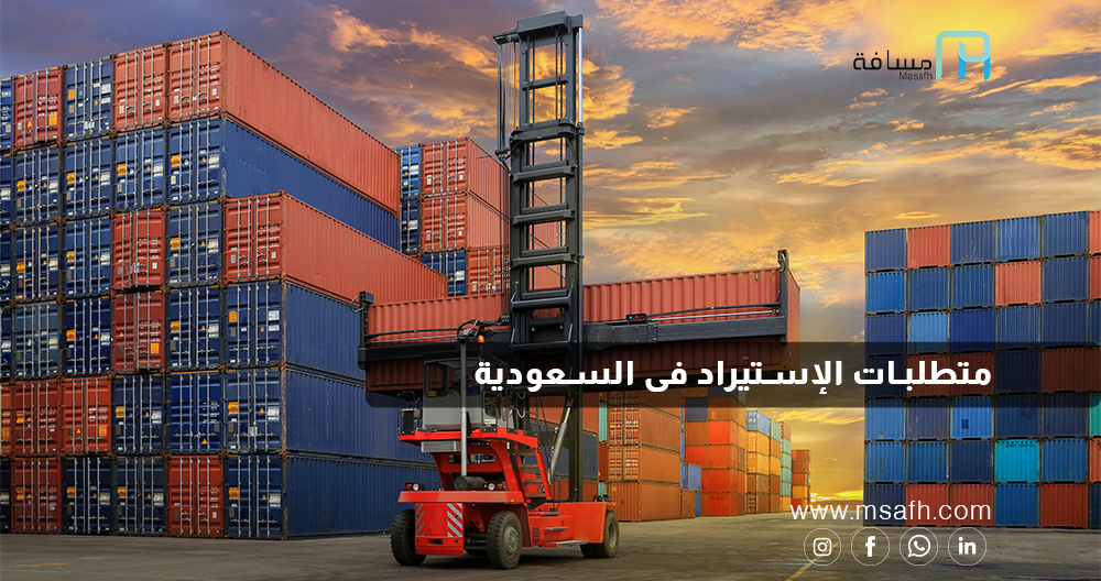 Import requirements in Saudi Arabia