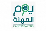 يوم المهنة ٢٠٢٣ معرض التوظيف والبرنامج العلمي المصاحب
