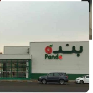 Panda store branches in Jeddah