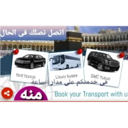خدمة النقل من جدة إلى مكة المكرمة 