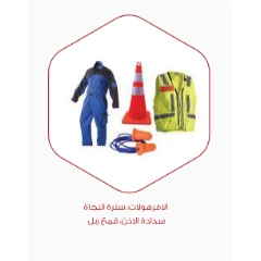 Coveralls, life jacket, earplugs and a rubber funnel