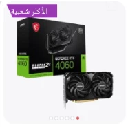 الأكثر شعبيةMSI Ventus GeForce RTX 4060 Ventus 2X Black 8G OC Video Card