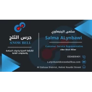 جرس الثلج 
